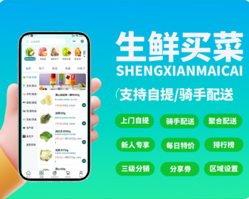 生鲜水果蔬菜超市同城配送上门小程序源码 - ThinkPHP