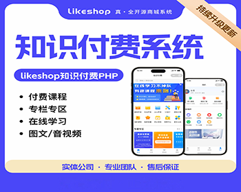 知识付费系统-PHP