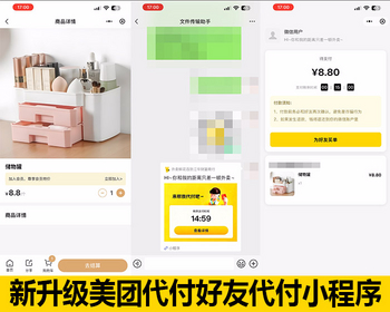 全网首发 美团代付小程序完美还原商城美团代付小程序美团商城代付 - PHP