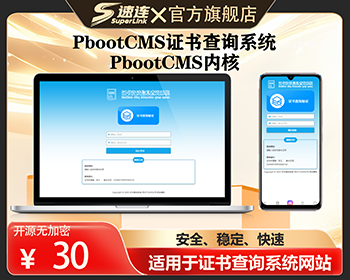 【pbootcms模板】证书查询系统网站模板,资质授权查询系统（自适应手机端） - PHP