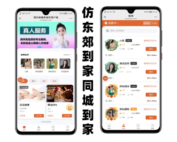 仿东郊到家同城到家 同城搭子 上门预约247版本源码 - ThinkPHP