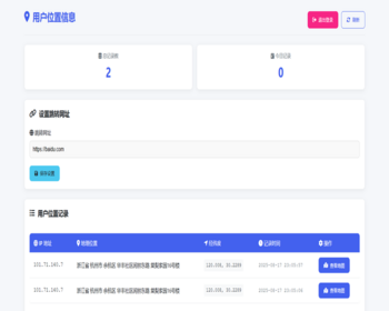 【2026全开源】定位系统定位服务位置共享运动轨迹位寻定位宝位知宝源码防丢失找人系统 - PHP