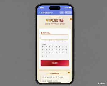 车牌号测吉评分价值抖音快手微信小程序看广告流量主开源 - ThinkPHP