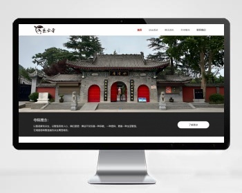 响应式佛寺寺庙网站模版 - PHP