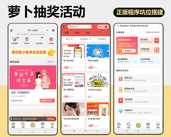萝卜抽 奖正版程序坑位SaaS账号多种首页模版风格砍价下单抢购商品九宫格盲盒抽 奖集卡等 - ThinkPHP