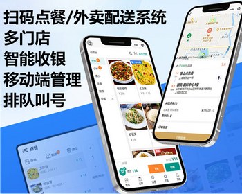 点大餐饮系统正版程序坑位saas账号服务扫码点餐外卖配送桌台点餐排队叫号酒水寄存 - ThinkPHP