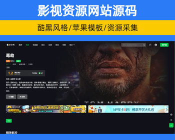 苹果cms仿爱奇艺在线短视频网站源码 苹果cms二开高端电影模板【YZ44】 - PHP