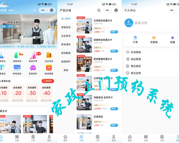 家政服务小程序预约上门服务维修保洁上门服务在线派单 - ThinkPHP