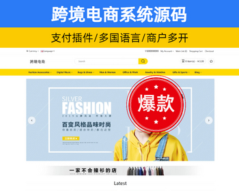 多语言跨境电商系统源码带手机端 海外多商户外贸商城平台源码【YZ46】 - PHP