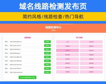 橙色域名发布页 域名线路检测导航页影视工具导航发布页面【XY92】 - HTML / 前端静态