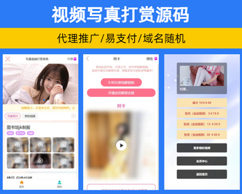视频写真打赏系统源码对接易支付 会员视频打赏网站教育知识付费系统【YZ47】 - PHP