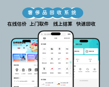 潮衣潮鞋奢侈品回收小程序二手回收系统支持在线预约拍照估价线上结算一键估价快递上门 - ThinkPHP