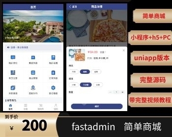 【新版本】完整简单商城三端uniapp+pc+h5 高级版 - ThinkPHP