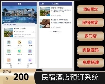 民宿酒店预订/多门店民宿酒店预订管理系统 - ThinkPHP