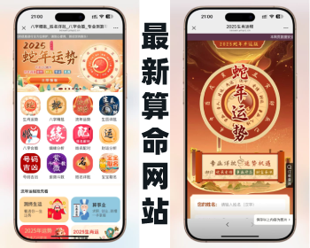【高级版】算命网站运势网周易八字精批源码生辰测算网站源码塔罗宝宝起名源码 - PHP