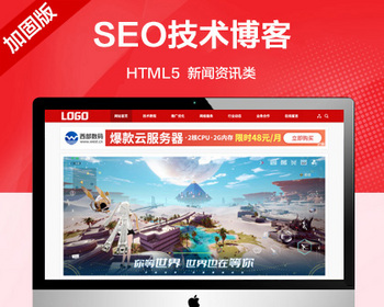 推荐 （自适应手机端）seo技术博客网站模板 新闻资讯网站源码 - PHP