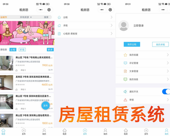 房产管理系统APP小程序房屋租赁买卖地图找房在线签约正版开源小程序 - ThinkPHP