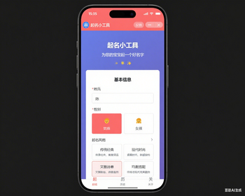 宝宝起名抖音快手微信小程序看广告流量主开源 - ThinkPHP