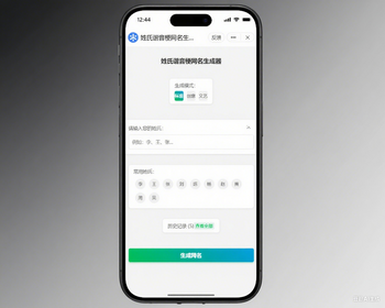 姓氏谐音梗生成器抖音快手微信小程序看广告流量主开源 - ThinkPHP