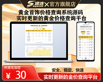 黄金首饰价格查询系统源码/已对接数据接口 金属价格查询API源码 - PHP