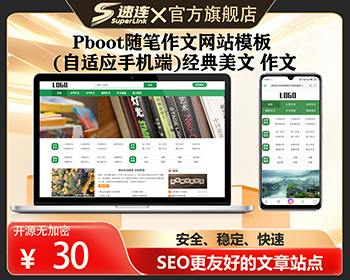 pboot模板随笔作文网站模板 经典美文网站源码双端自适应 - PHP