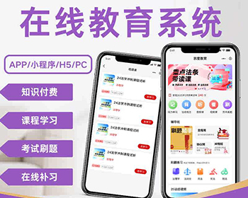 知识付费系统开发直播录播答题题库教育小程序考试培训软件APP - ThinkPHP