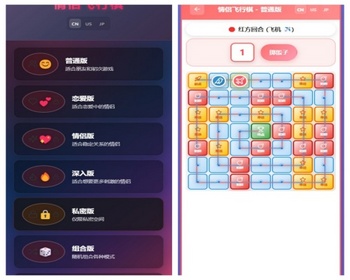 情侣飞行棋，情侣游戏，情侣真心话大冒险 - Java