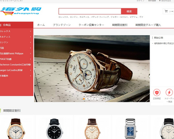 海外奢侈品交易回收商城日文版系统源码 - PHP