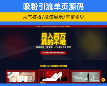 HTML单页微信吸粉引流模板源码 SEO单页私域流量导入主题风格【XY98】 - HTML / 前端静态