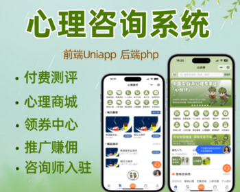 心理咨询小程序心理测试性格测试系统小在线商城视频图文问诊 - ThinkPHP
