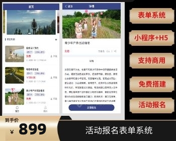 活动报名表单系统，支持付费活动报名，支持自定义活动、报名、表单小程序 - ThinkPHP