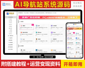 AI导航系统导航网站源码AI工具集合精选站AI站点分类源码程序 - ThinkPHP
