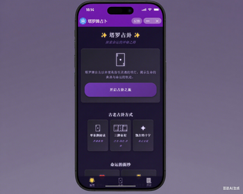 塔罗牌占卜抖音快手微信小程序看广告流量主开源 - ThinkPHP