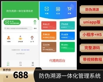 防伪溯源一体化管理系统 - ThinkPHP