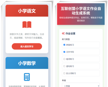 小学生语数英随机出题考试系统 自适应开源版小学题库源码 小学假期习题打印练习平台 - HTML / 前端静态