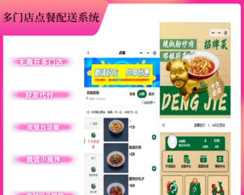 多门店版餐饮扫码点餐同城配送微信小程序开源代码可二次开发附近店铺优惠券 - ThinkPHP