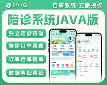 JAVA陪诊陪护小程序源码系统/医院陪护APP/看病陪护小程序源码