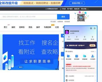 人才招聘平台源码仿BOSS直聘招聘网前程无忧智联招聘企业招聘找工作网站源码招聘系统 - PHP