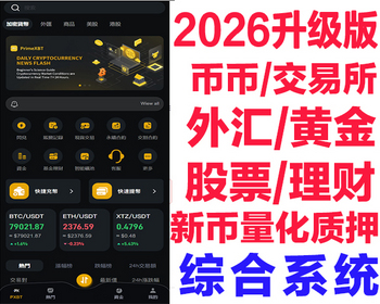 多语言期权交易所股票交易加密货币外汇系统源码理财投资综合黄金系统数字源码货币系统 - Java