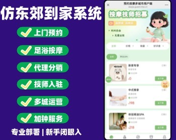 【25年运营版】本月新版★仿东郊到家★预约上门★全开源码/家政/足浴/技师派单/多城市 - ThinkPHP