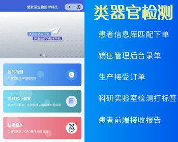 类器官检测小程序/生产管理小程序/生物检测 - ThinkPHP