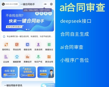 ai合同生成/审查小程序/关键词指令 - ThinkPHP