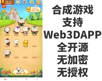 【DAPP版本】合成游戏/旅行世界/陀螺世界，全开源无加密无授权，支持APP/H5/DAPP - ThinkPHP