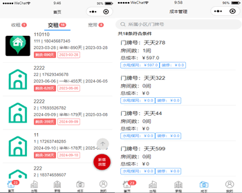 二房东租房房屋管理系统（app+小程序+web后端管理） - Java