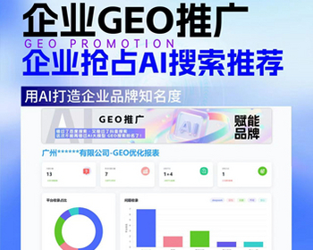 GEO排名优化系统 AI生成引擎优化GEO搜索排名回答优化营销服务 大模型问答推荐亲测 - PHP