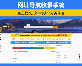 网址导航收录系统 SEO博客导航收录网站源码 带新闻模块【XY102】 - PHP