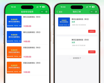 二级域名分发小程序源码/全自动解析/到期自动删除解析/支持腾讯云/阿里云全自动解析 - ThinkPHP