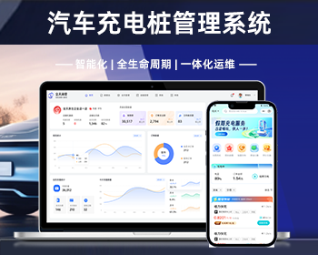 汽车充电桩智能管理系统 - Java