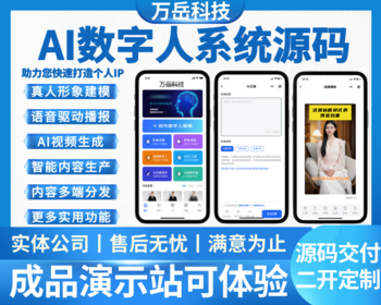 AI数字人系统源码丨真人数字人小程序丨AI教育文旅医疗政企丨对话视频内容生成ai源码 - ThinkPHP