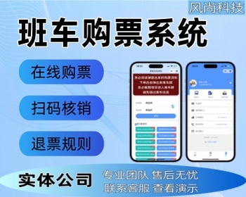 二开版校园巴士购票系统城镇班车购票小程序客运购票系统 - ThinkPHP